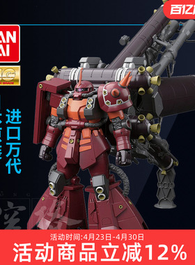 万代高达模型MG MS-06R 雷霆宙域 高机动型精神力扎古KA版 敢达