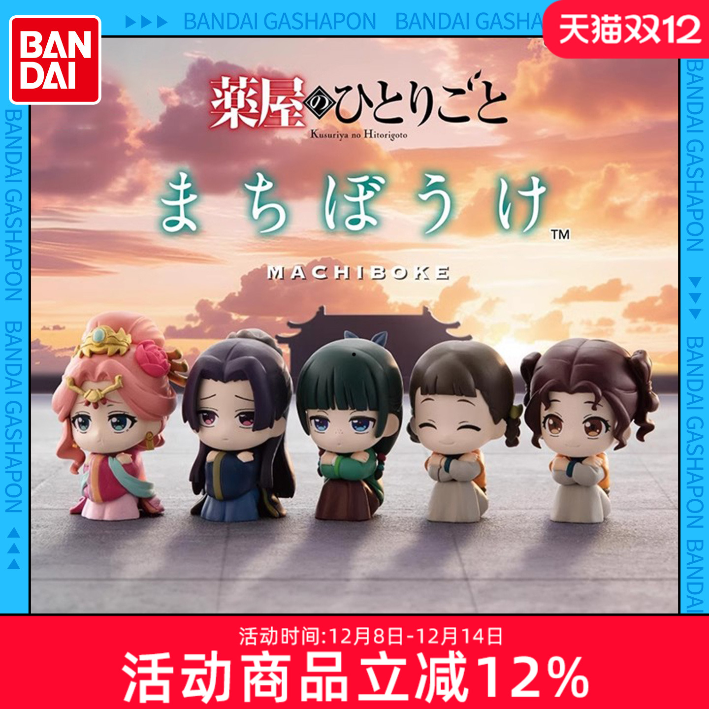 万代 扭蛋  药屋少女的呢喃等待造型摆件 猫猫 壬氏