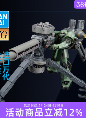 万代高达拼装模型 HG 1/144 雷霆宙域 量产型 绿扎古2 大炮动画版