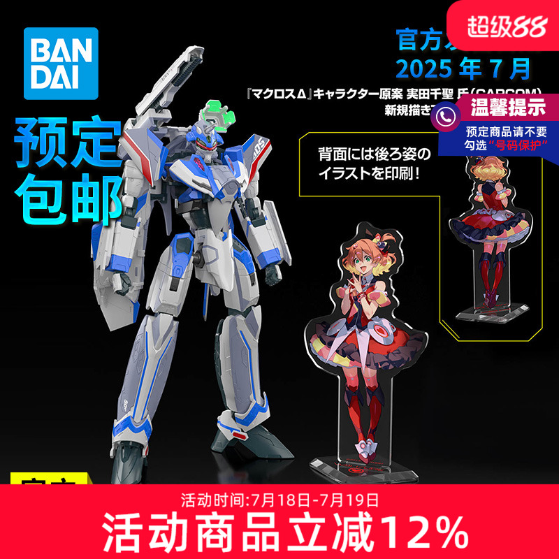 预定万代拼装模型 HG 1/100 超时空要塞 齐格弗里德 疾风机豪华版