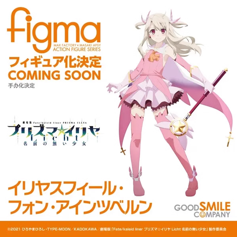 先行预定GSC Max Factory figma 魔法少女伊莉雅 伊莉雅 可动手办