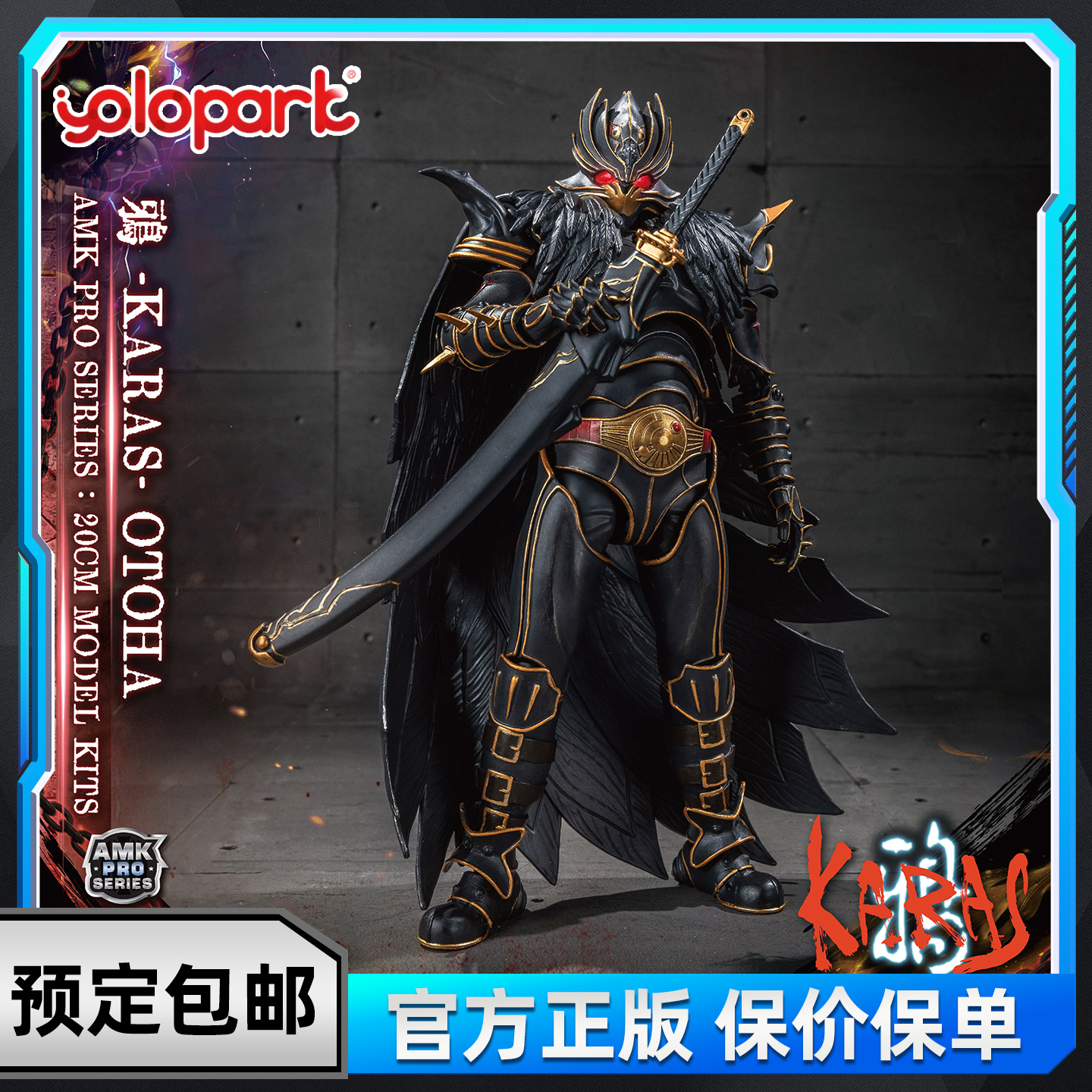 预定 YOLOPARK AMK PRO 鸦Karas 乙羽鸦 新生版 手办模型