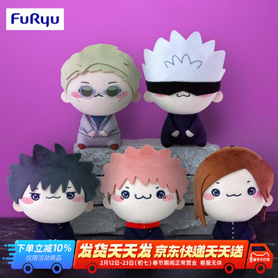 Furyu 咒术回战 MOCHIPICO 毛绒玩偶 五条悟 虎杖悠仁 伏黑惠