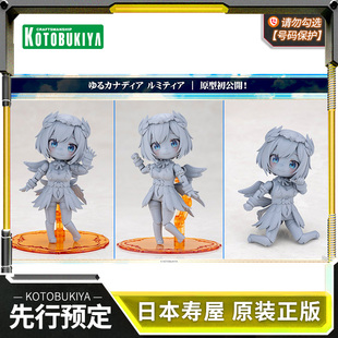 先行预定 寿屋拼装模型 阿尔卡纳蒂亚 轻松露蜜提雅 天使机娘