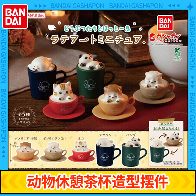 万代扭蛋 动物休憩茶杯造型摆件 海豹 猫咪 熊猫 立体拉花拿铁