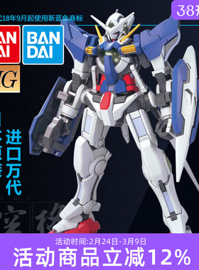 万代高达拼装模HG 1/144 01 GN-001 EXIA 能天使 OO 00敢达