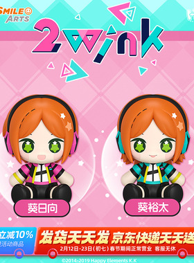 预定GSC 偶像梦幻祭2 2wink Huggy 葵日向 葵裕太 冰箱贴 Q版手办