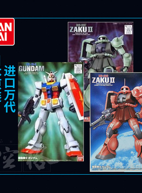 万代高达拼装模型 FG 1/144 RX-78-2 元祖 红扎古 绿扎古 敢达