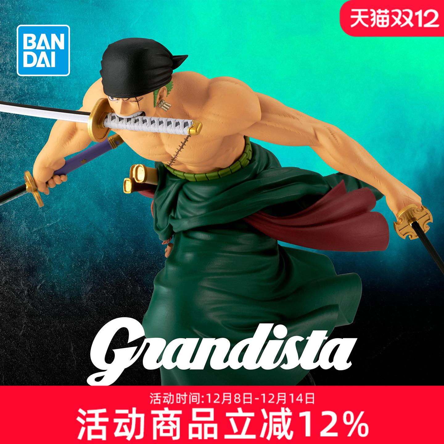 预定 万代眼镜厂 海贼王 Grandista 罗罗诺亚索隆 大比例景品手办