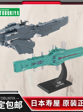 预定 寿屋拼装模型 银河英雄传说 第13舰队旗舰 休伯利安 KP770
