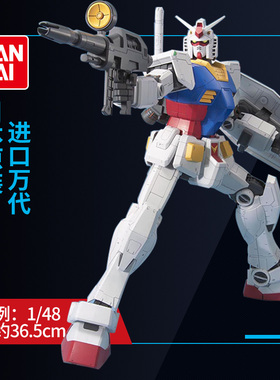 万代高达模型MEGA SIZE 1/48 RX-78-2 特大比例元祖敢达 头号玩家