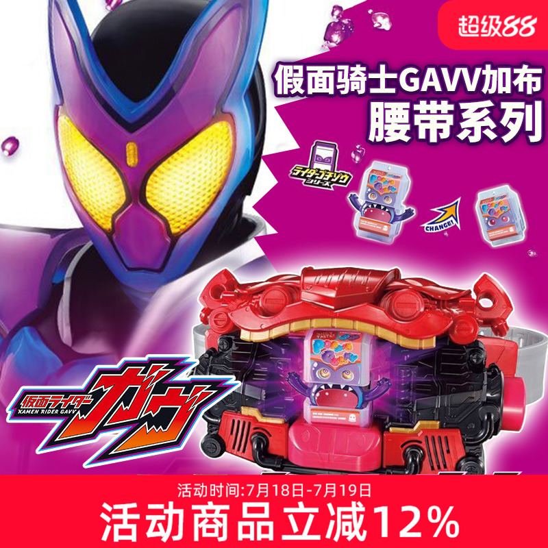 万代假面骑士GAVV加布DX腰带豪华驱动器武器饱藏周边玩具礼物