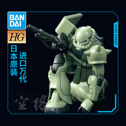 万代高达拼装模型 HG HGUC 241 1/144 MS-06 ZAKU II 绿扎古2