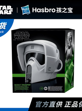 孩之宝 星球大战黑色系列 帝国侦察兵头盔 1:1可穿戴