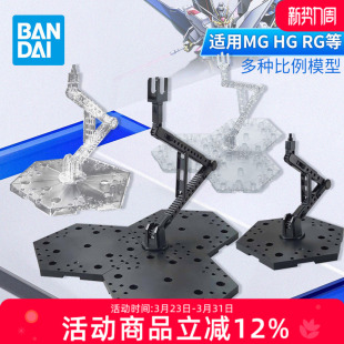 144 模型 通用支架黑色透明色 100 万代高达拼装 FRS