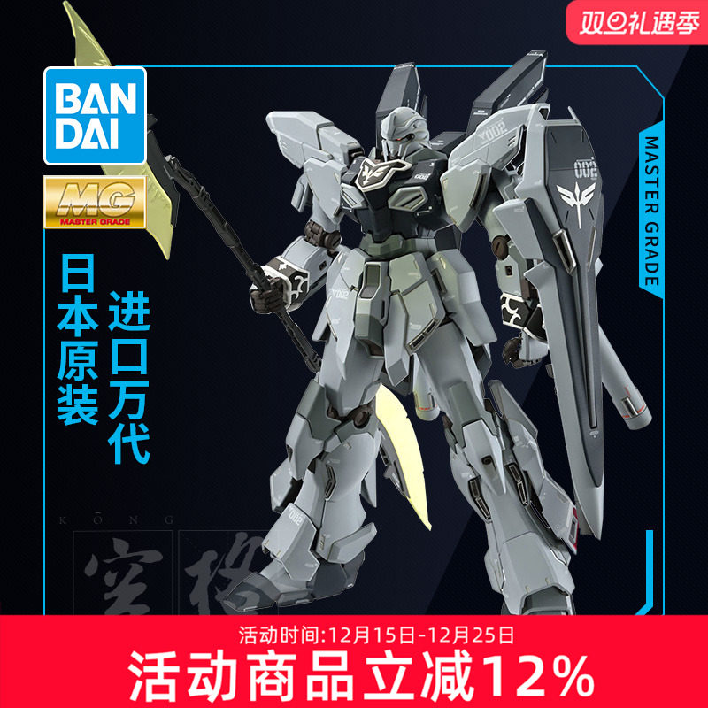 预定万代高达模型MG新安洲原石