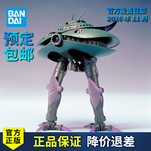 吉翁军机动装甲大扎姆