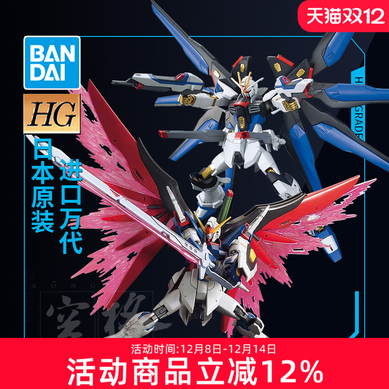 万代HG新生命运飞升自由高达模型