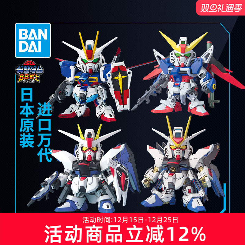 万代敢达拼装模型 SD BB战士 C.E.命运的对决套装