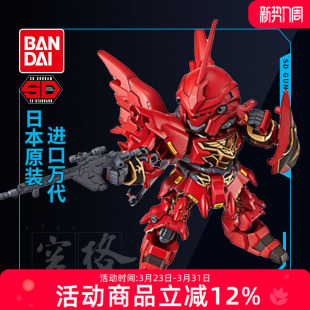 BB战士Q版 万代高达模型SD SDEX 013 Sinanju新安洲新安州敢达