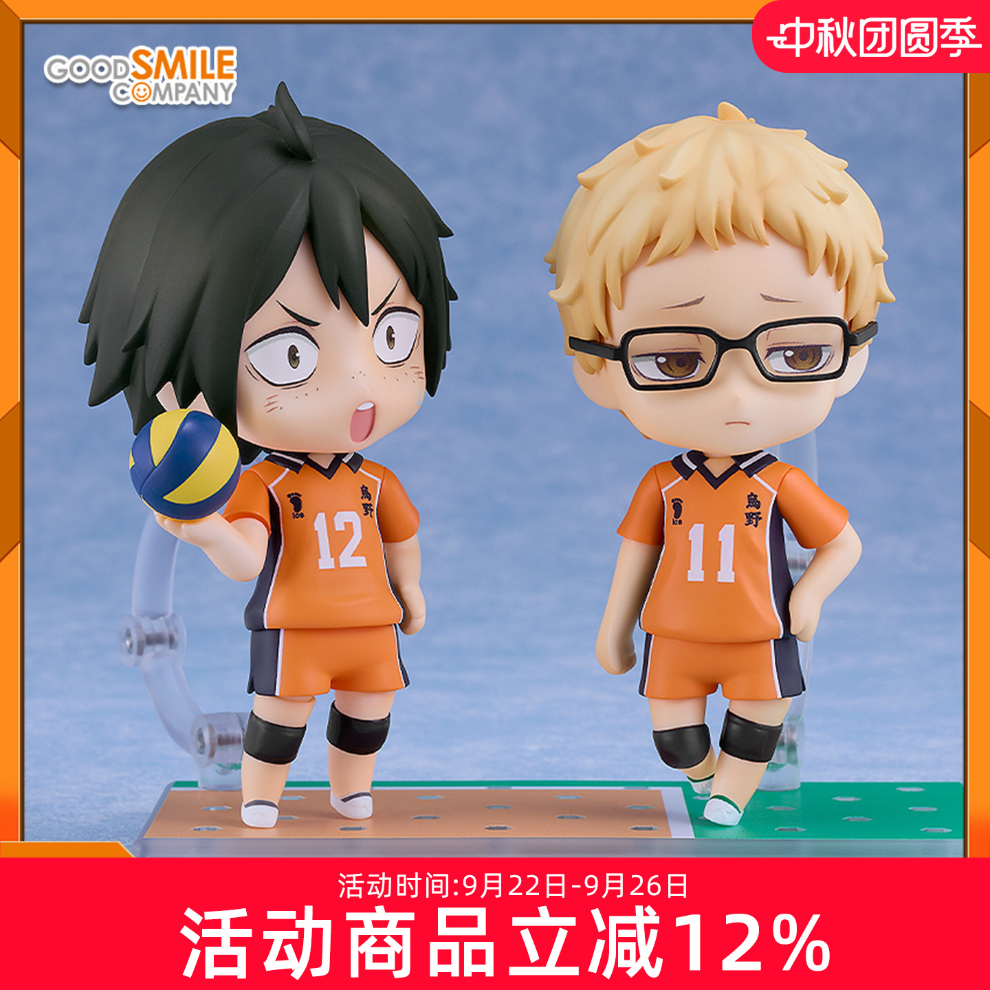 预定GSC 排球少年粘土人 山口忠 月岛萤 新生乌野Ver Q版可动手办