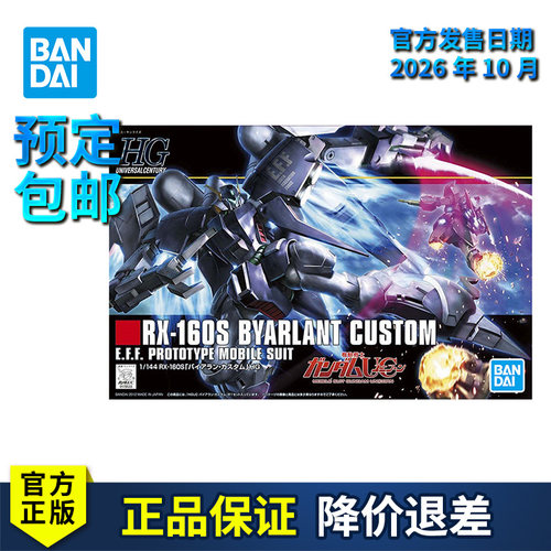 独角兽UC拜亚兰特装型