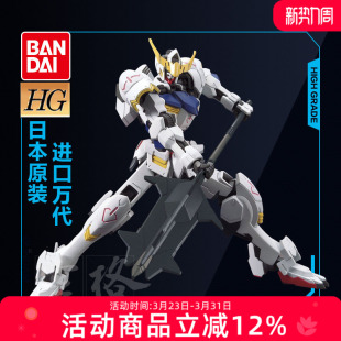 模型HG 奥尔芬斯孤儿团 铁血 巴巴托斯敢达 144 万代高达拼装