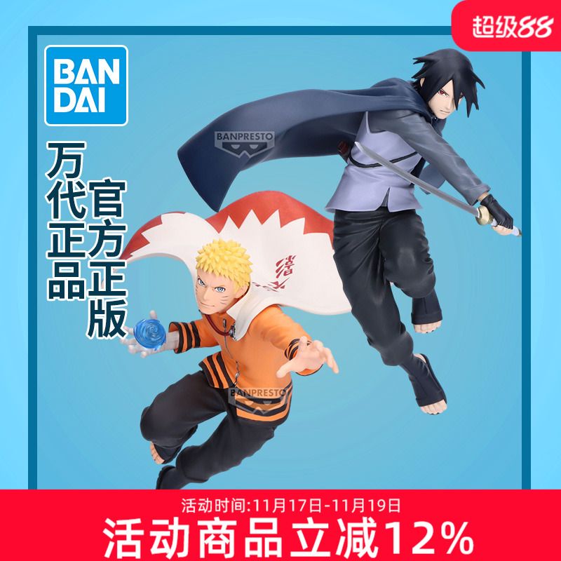 万代眼镜厂  火影忍者博人传 VIBRATION STARS 鸣人佐助手办