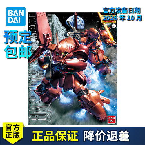 玛拉塞RMS-108马拉赛