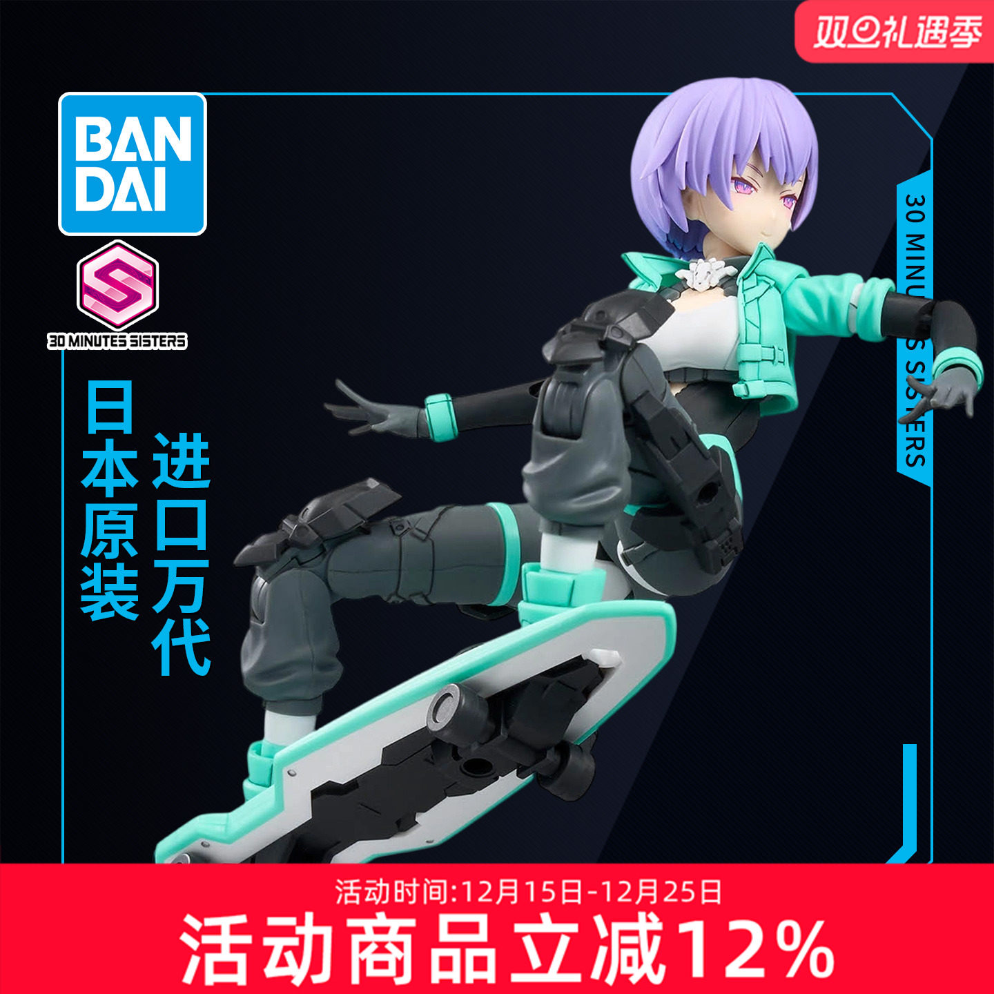 万代拼装模型 30MS 机娘 SIS-V00 配色A 滑板服少女 瑞迪拉