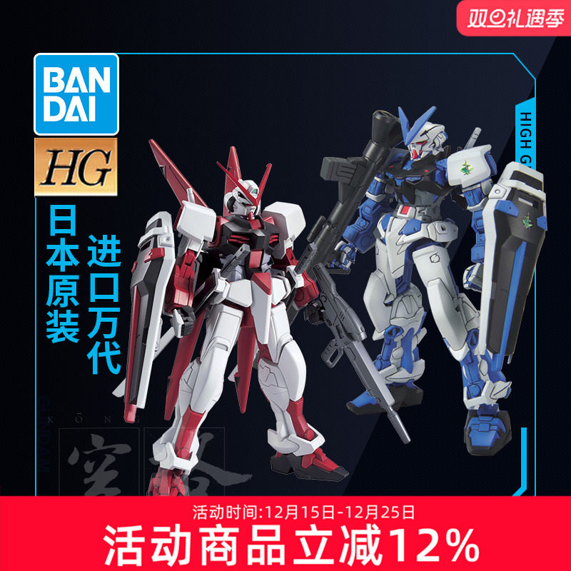 万代HG红色金色异端拼装高达模型