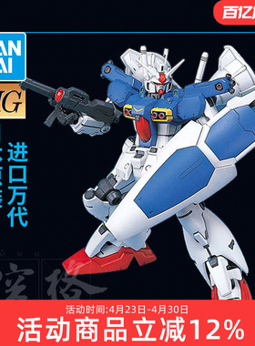 万代拼装模型 HGUC 018 1/144 RX-78 GP01Fb 高达试作1号机