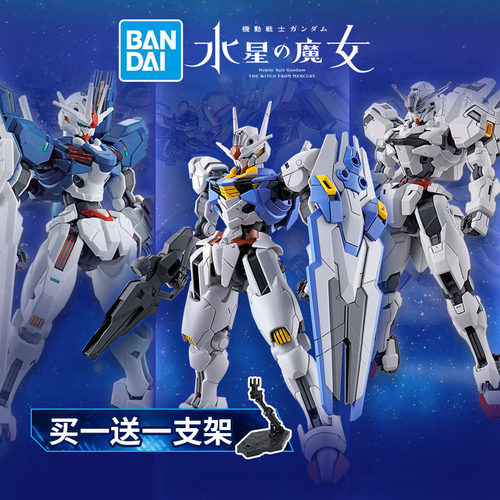 万代高达拼装模型水星的魔女风灵