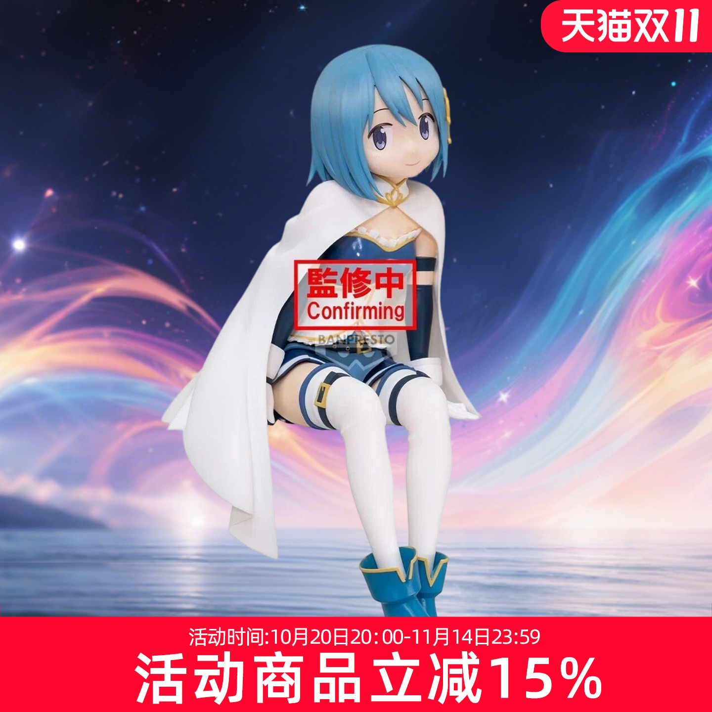 先行预定 万代眼镜厂 魔法少女小圆 美树沙耶香 景品手办