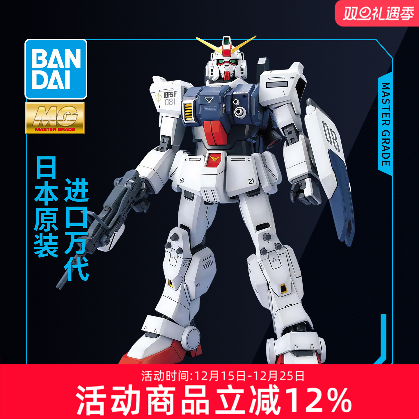 万代敢达拼装模型 MG 1/100 RX-79G 陆战型高达 08MS小队