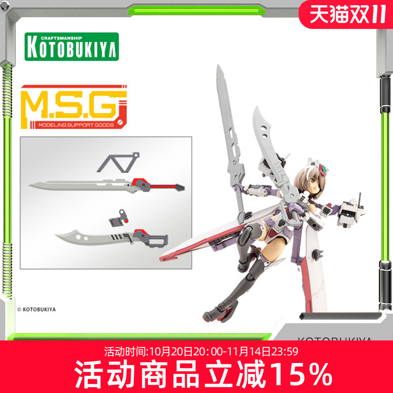 寿屋拼装模型自由组装刀刃套组02