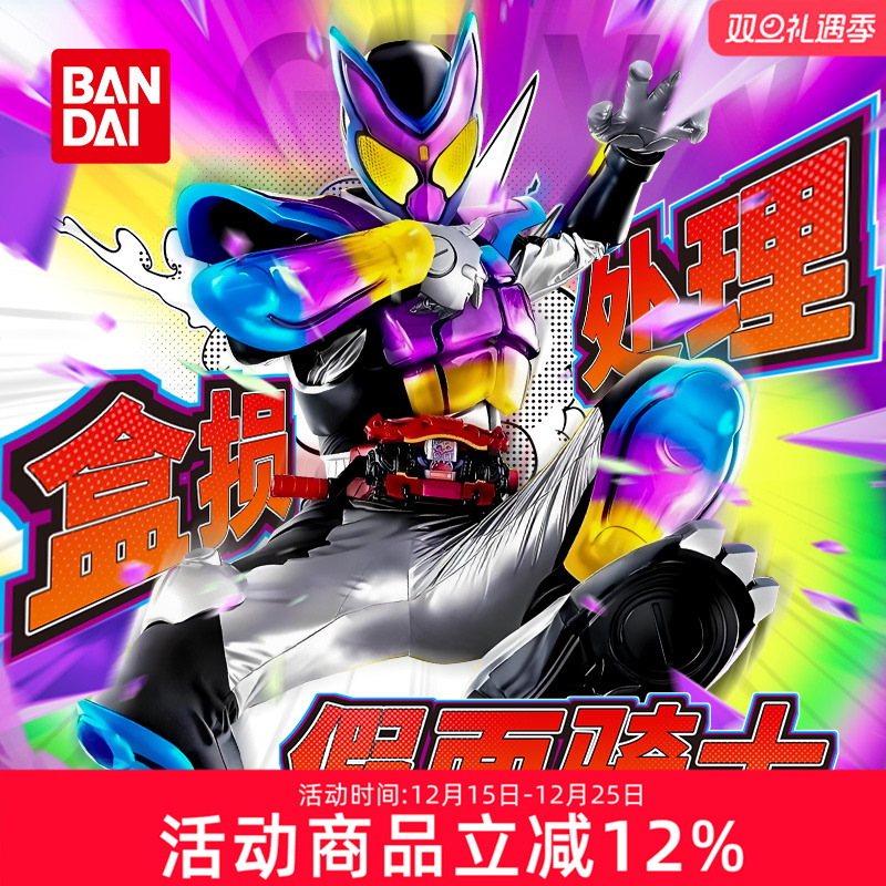 盒损万代假面骑士腰带