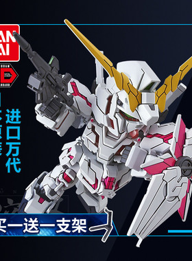 万代高达模型Q版BB战士SD EX 005 Unicorn SDEX独角兽毁灭模式