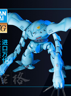 万代高达模型HGUC 037 MSM-03C Hy-Gogg 高战蟹 长手蟹1/144