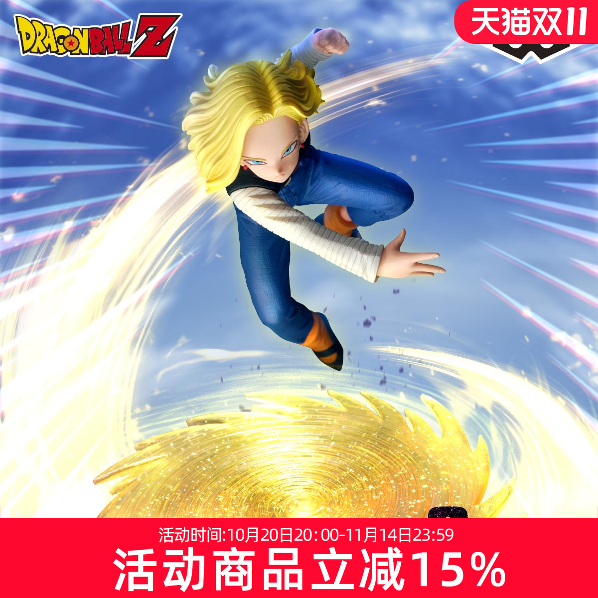 万代眼镜厂景品龙珠z人造人18号