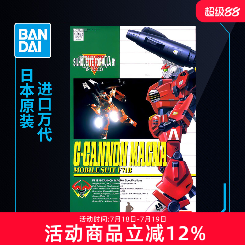 万代敢达拼装模型 1/100 影子方程式 F91高达 F71B 马格南