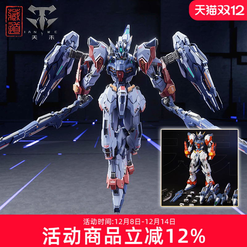 藏道模型 成品 创神系列 天未 CD-TG01 国创机甲模型天末玩具礼物