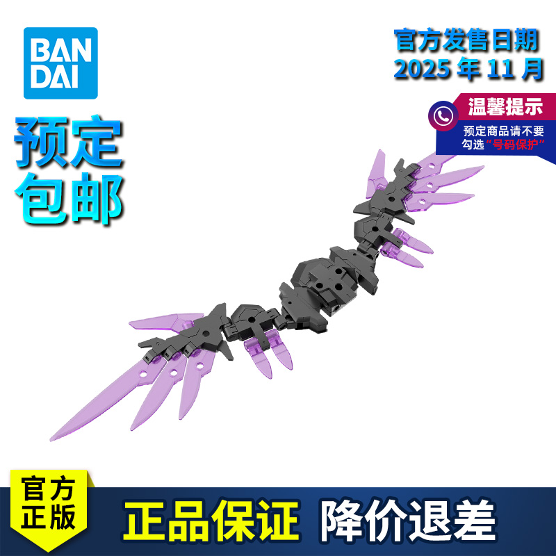 【预定】万代拼装模型 30MM 1/144 机械翼