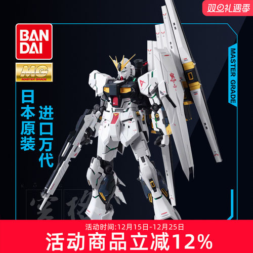 万代拼装模型MG牛高达卡版