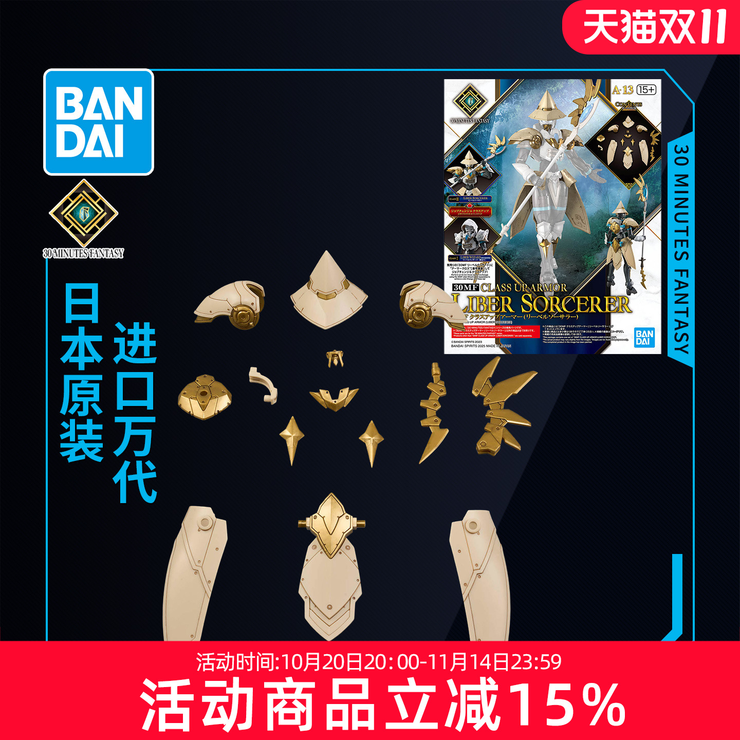 万代拼装模型30MF利贝尔巫师装甲 利贝尔法师升级包