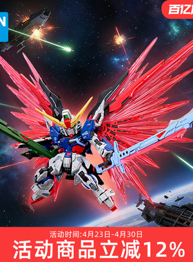 万代敢达拼装模型 MGSD SEED DESTINY Q版 命运高达