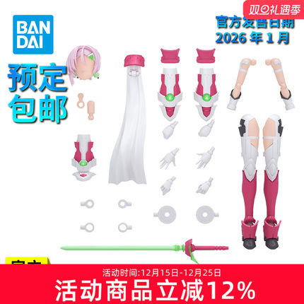 【预定】万代30MS拼装模型 30MS可选配件套装27 密涅瓦装束 配色A