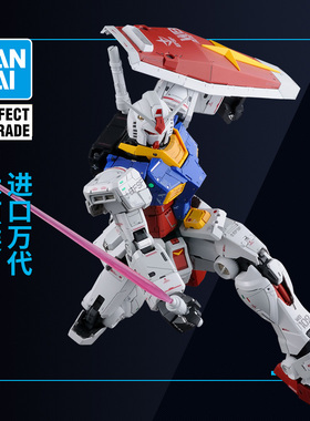 万代高达拼装模型 PG 1/60 PGU RX-78-2 元祖 2.0 敢达 新年礼物