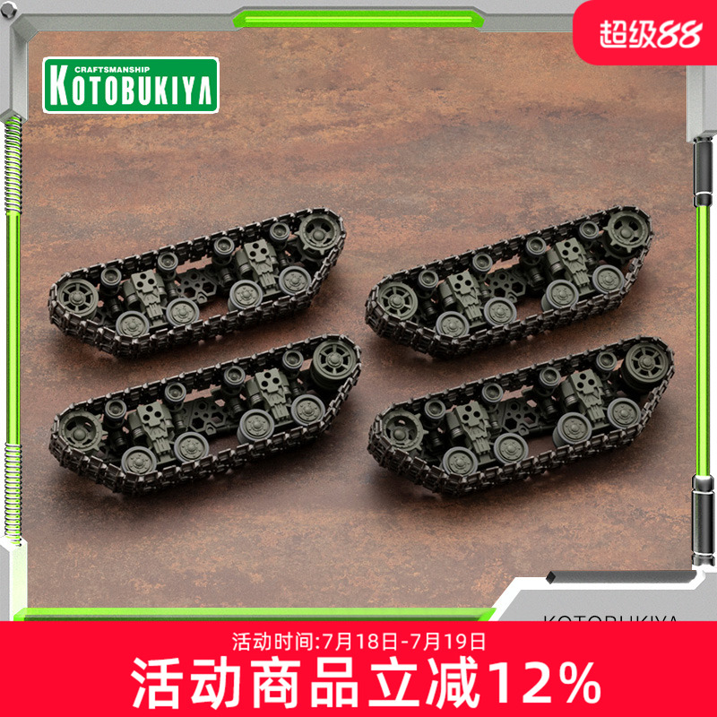 寿屋拼装模型支援扩充包履带组件