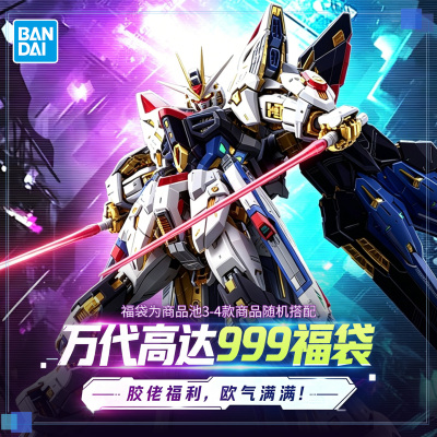 【618】万代高达拼装模型999 RG MGEX 王炸福袋礼包 胶佬福利包